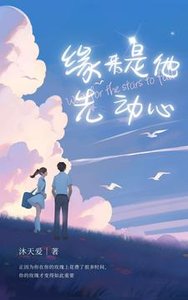 缘来,是他先动心/专宠小玫瑰